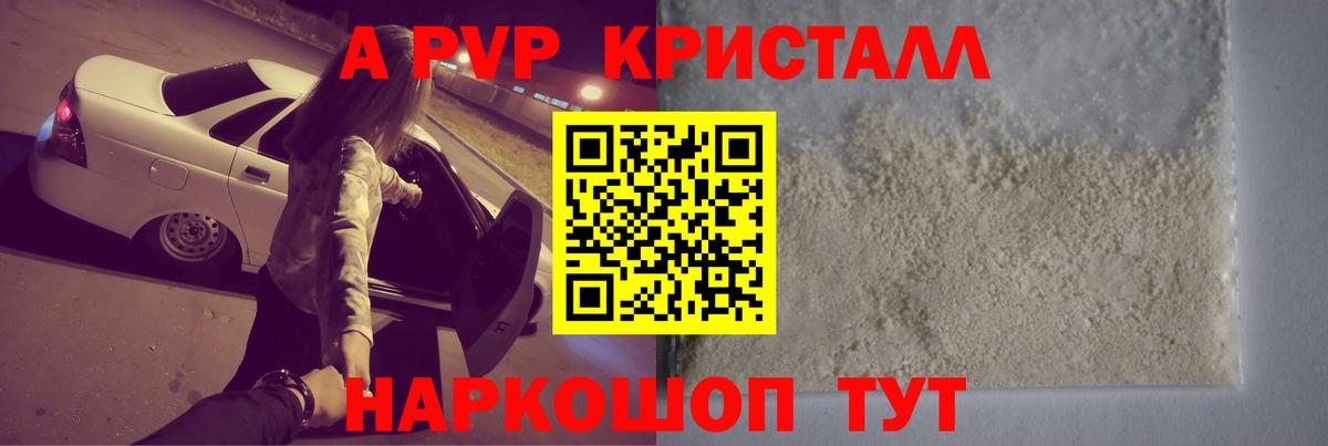 А ПВП Crystall Волгодонск
