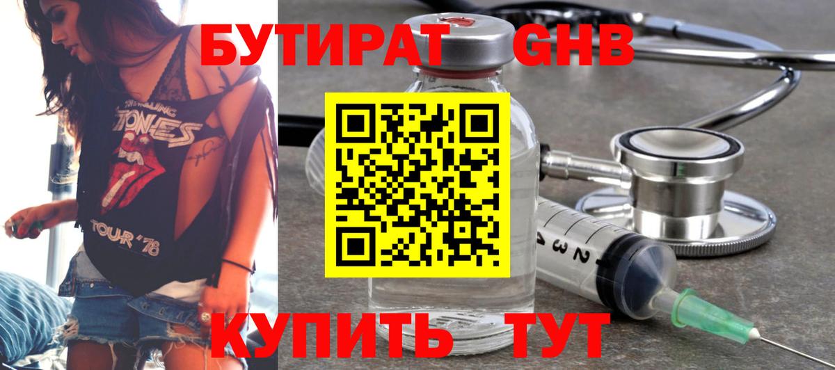 Бутират  Бутират 99%  Вход с VPN  Волгодонск 