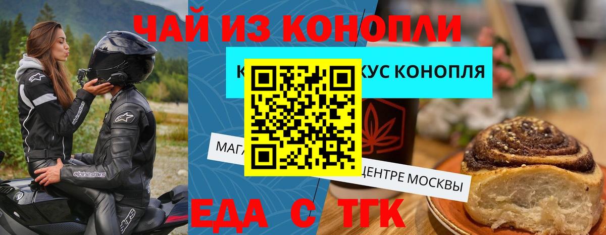 Еда ТГК марихуана Волгодонск