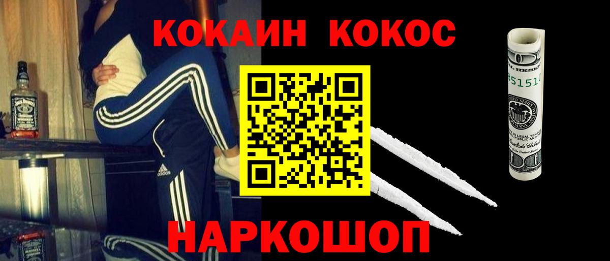 КОКАИН 99%  Вход с VPN  Волгодонск  Cocaine FishScale 