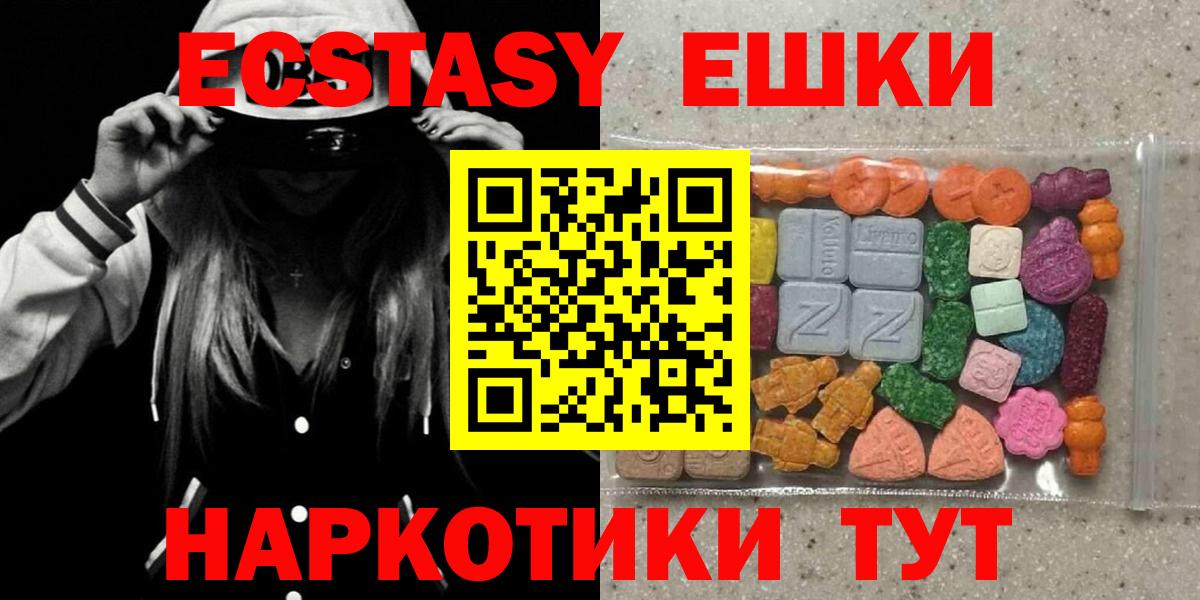 Экстази круглые Волгодонск