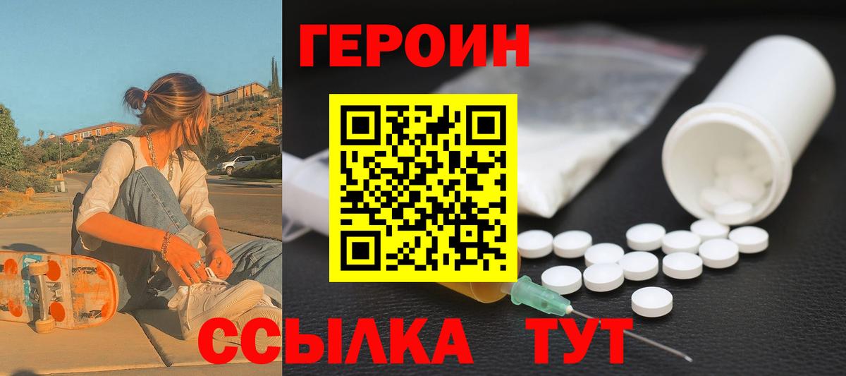 Героин  ГЕРОИН Heroin  Вход с VPN  Волгодонск 