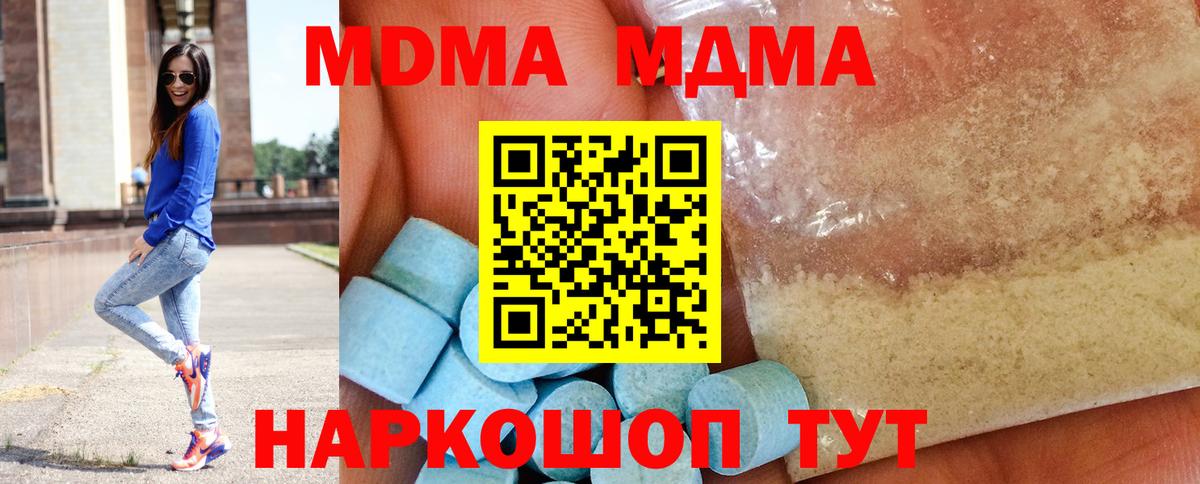 МДМА Molly Волгодонск