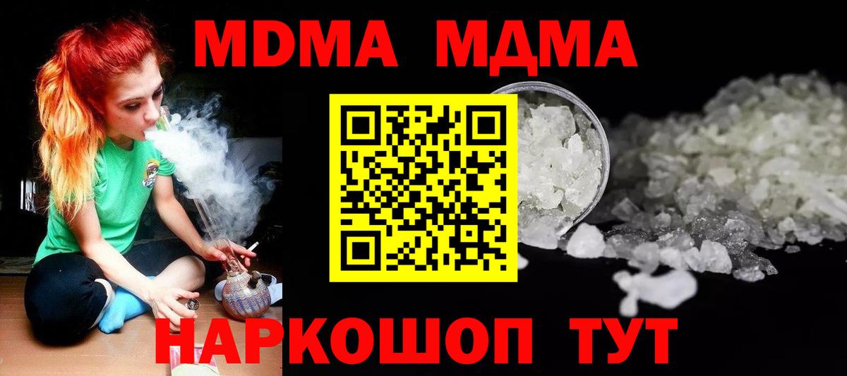 MDMA  MDMA Molly  Вход с VPN  Волгодонск 