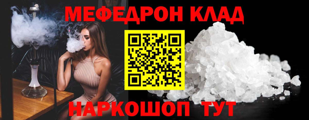 Меф Волгодонск