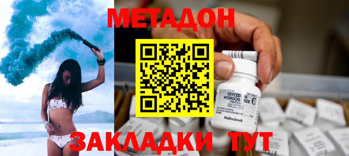 Метадон methadone  Вход с VPN  Волгодонск  Метадон мёд 