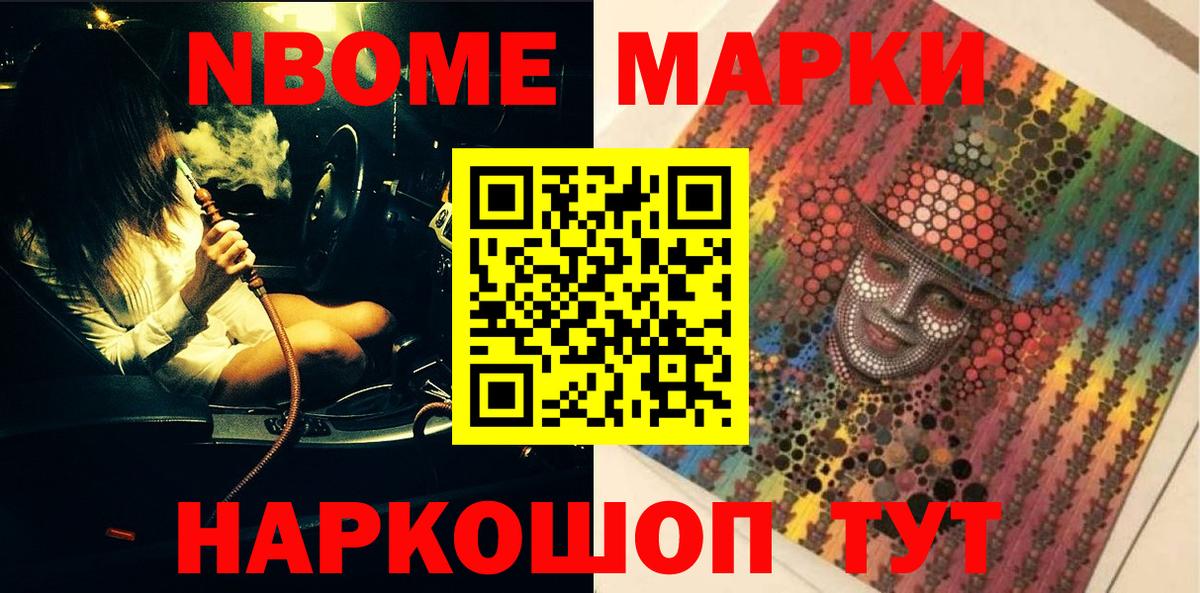 Марки NBOMe 1,8мг  Марки NBOMe 1,8мг  Вход с VPN  Марки NBOMe  Волгодонск 