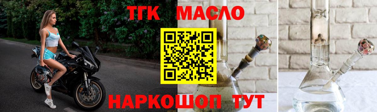 ТГК THC oil Волгодонск